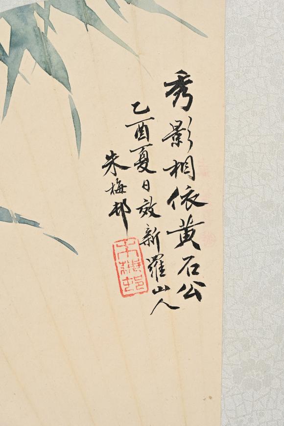 三杉美術(shù)朱梅邨 竹石圖