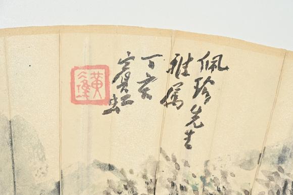 三杉美術黃賓虹、壽石工 山水、楷書