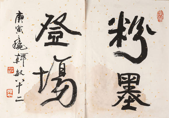 中鴻信高馬得 （1917-2007） 戲曲人物冊