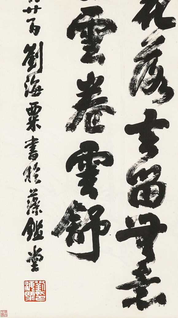 中鴻信劉海粟 （1896-1994） 行書節(jié)錄《菜根譚》