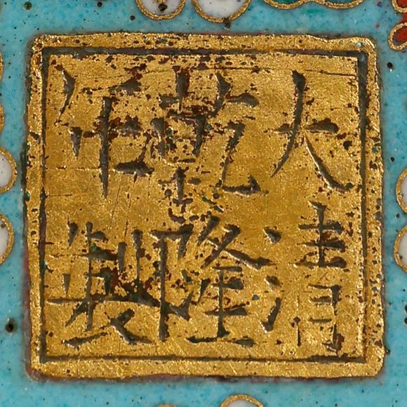 東京飛鳥清乾隆 掐絲琺瑯八吉祥纏枝蓮紋三孔花插