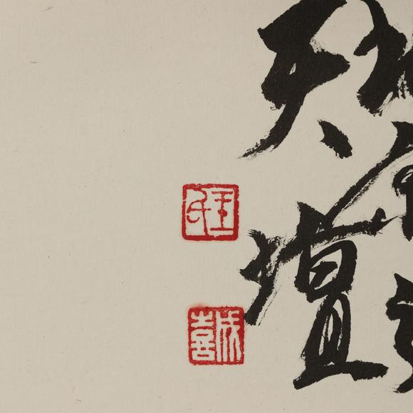 東京飛鳥(niǎo)王成喜 書(shū)法
