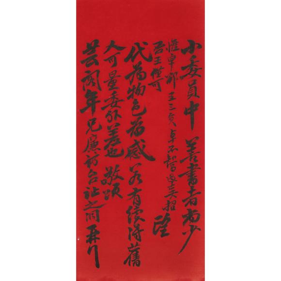 東京飛鳥清 張之洞、榮祿等信札