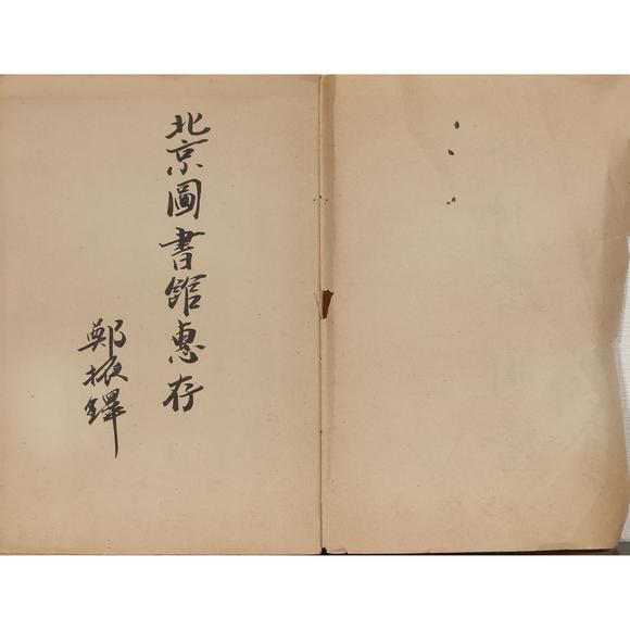 東京飛鳥(niǎo)十竹齋 蘭譜