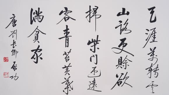 千葉大和啟功紙本書法鏡心