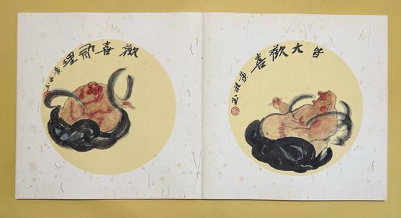 北京寶蘊(yùn)黃永玉 十開冊(cè)