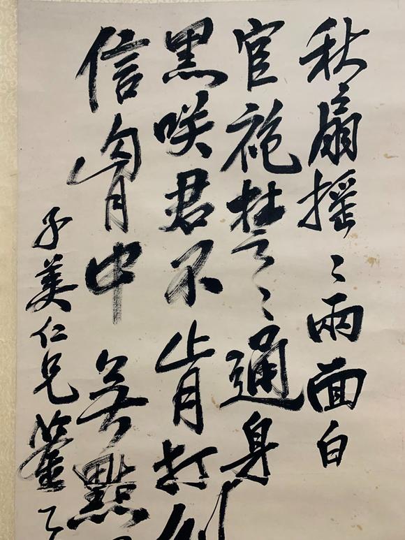 北京寶蘊?齊白石 秋扇搖搖兩面白
