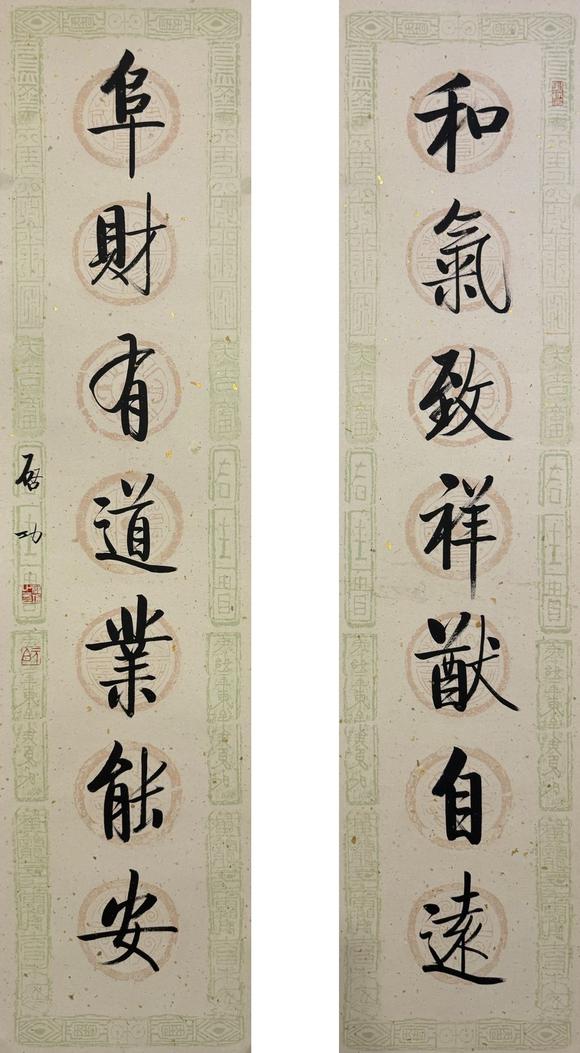 北京寶蘊(yùn)啟功 書法對(duì)聯(lián) 