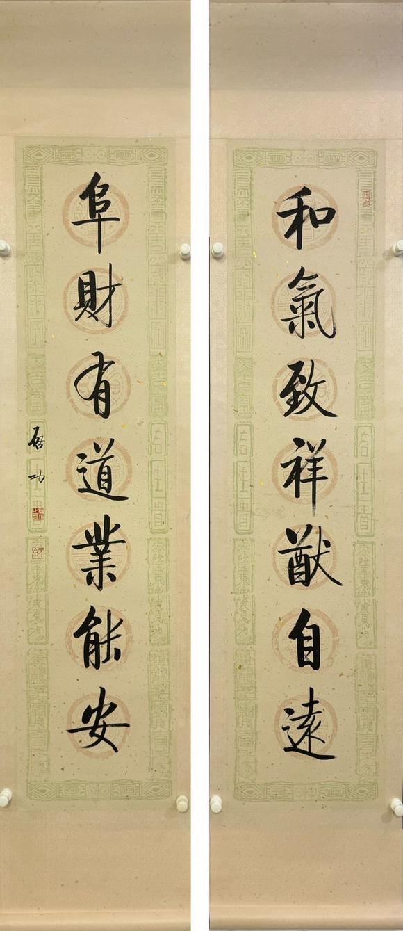 北京寶蘊(yùn)啟功 書法對(duì)聯(lián) 
