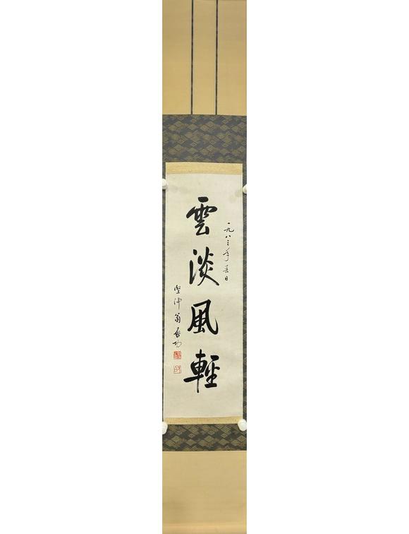 北京寶蘊(yùn)啟功 書法 