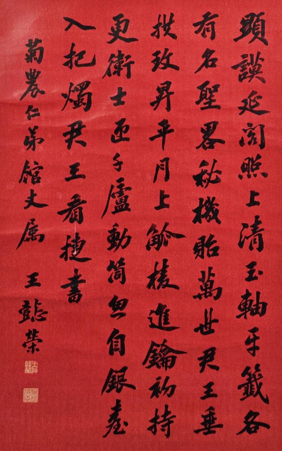 京都粵盛美術(shù)王懿榮/書法