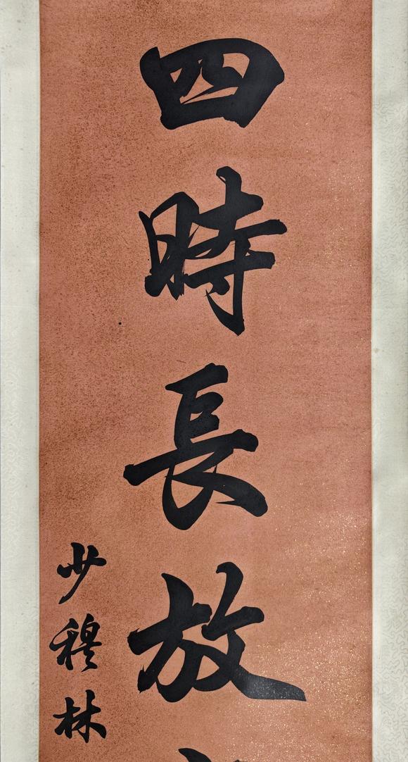 京都粵盛美術(shù)林則徐/七言聯(lián)