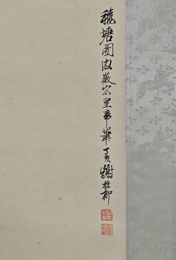 京都粵盛美術(shù)謝稚柳/秋塘圖