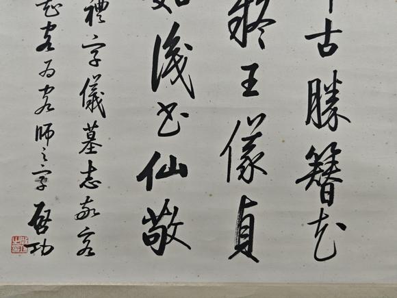 京都粵盛美術(shù)啟功/磚塔墓志