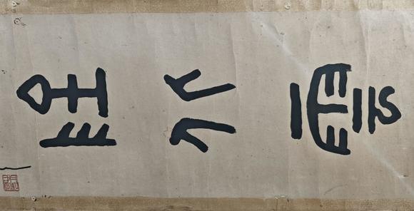 京都粵盛美術(shù)李瑞清/書法對聯(lián)
