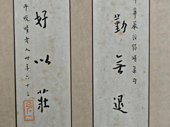 京都粵盛美術(shù)弘一法師/對聯(lián)