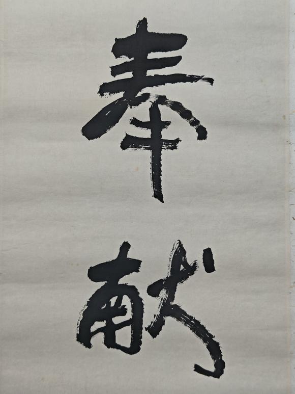 京都粵盛美術(shù)李可染/書法