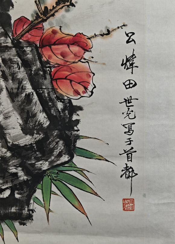 京都粵盛美術(shù)田世光/紅葉小鳥