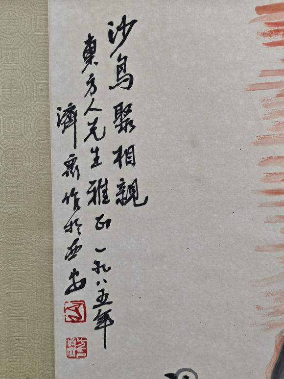 京都粵盛美術(shù)方濟(jì)眾/沙鳥聚相親