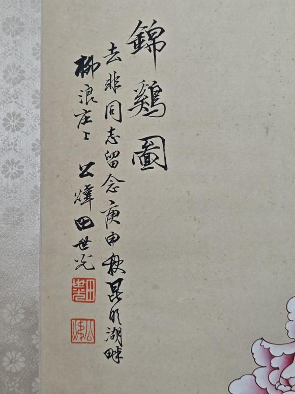 京都粵盛美術(shù)田世光/花鳥