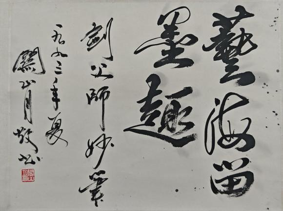 京都粵盛美術(shù)關(guān)山月、高劍父/山水
