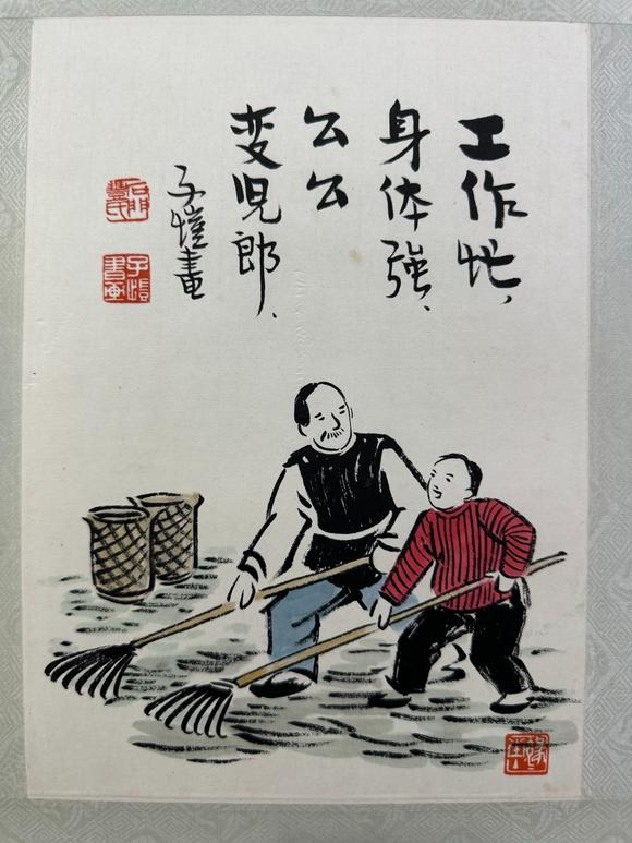 北京寶蘊豐子愷 漫畫