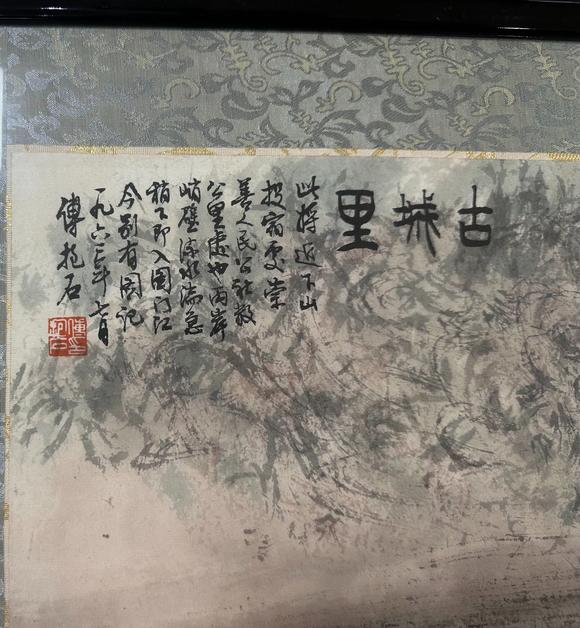 北京寶蘊(yùn)傅抱石 山水