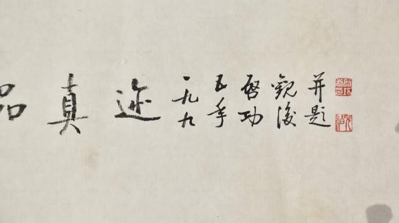 北京寶蘊啟功 書法題簽