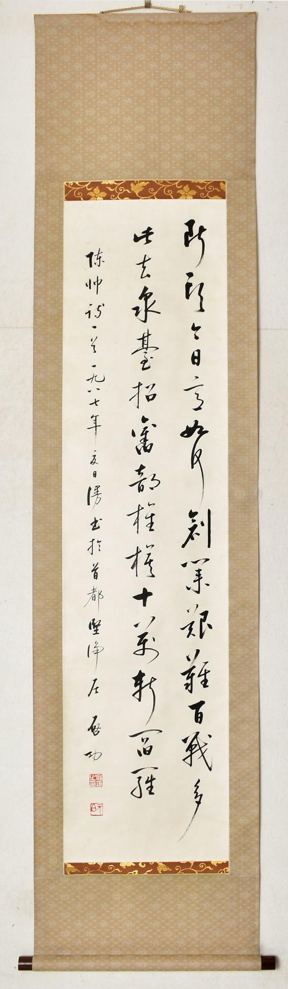 北京寶蘊啟功 書法