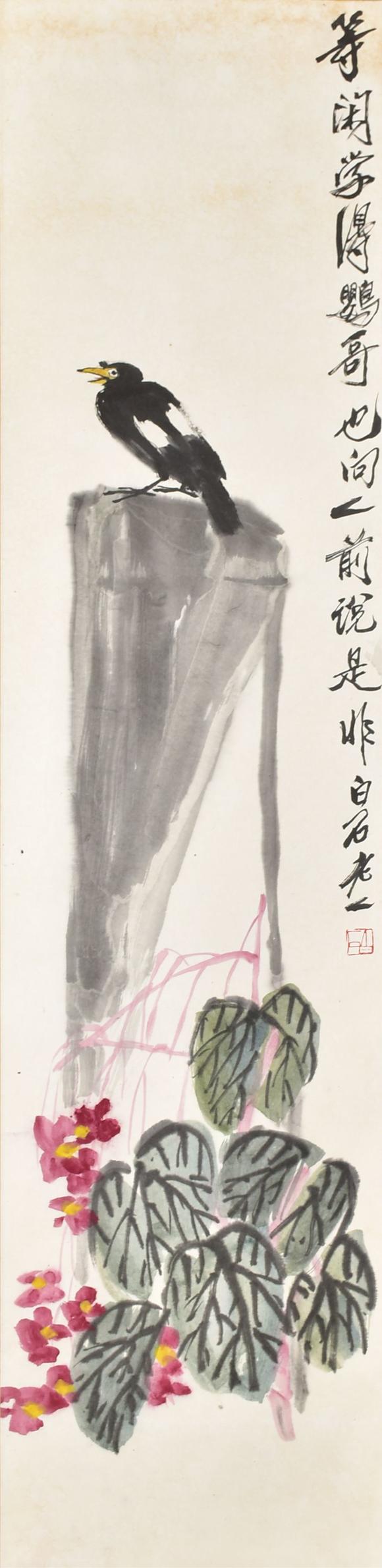 北京寶蘊(yùn)齊白石 花鳥