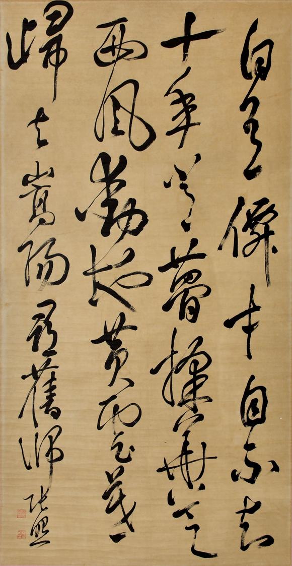 北京寶蘊張照 書法