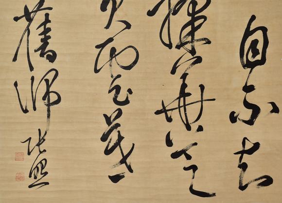 北京寶蘊張照 書法