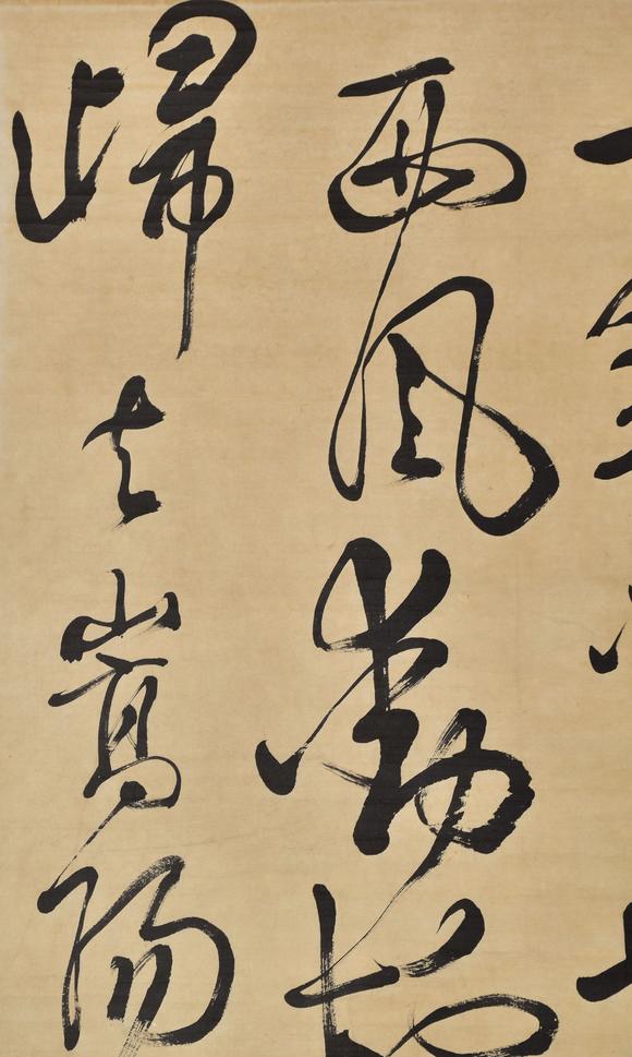 北京寶蘊張照 書法