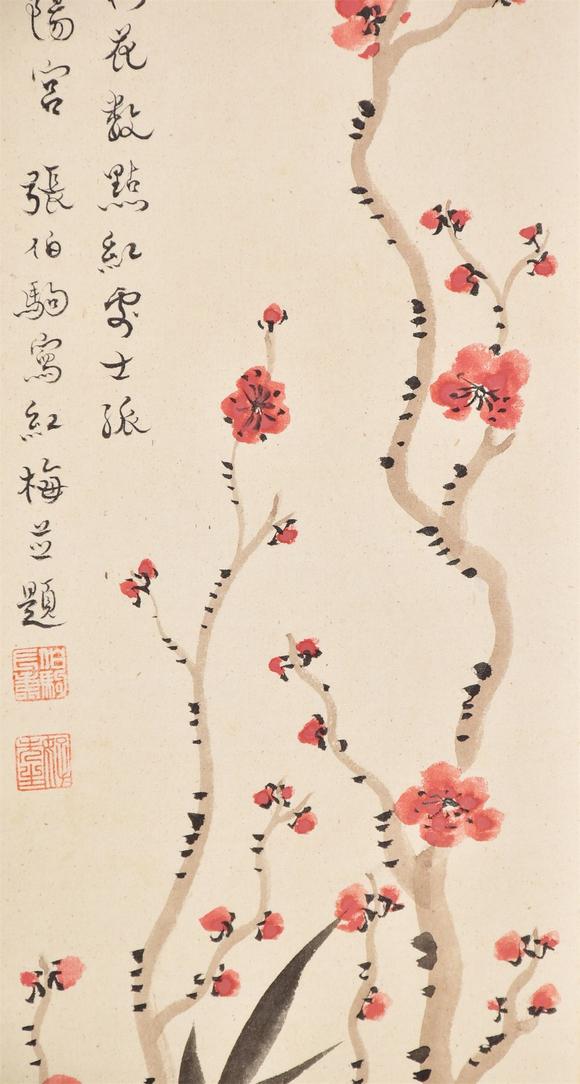 北京寶蘊(yùn)張伯駒 梅花