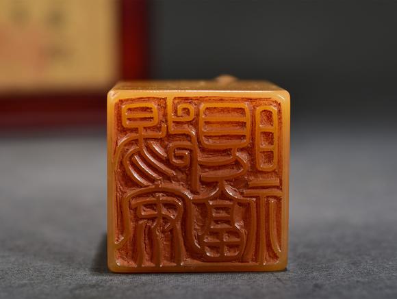北京寶蘊(yùn)張伯駒贈(zèng)王世襄田黃印章 