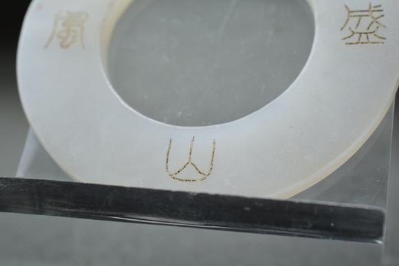 北京寶蘊(yùn)清 和田玉詩(shī)文玉環(huán)