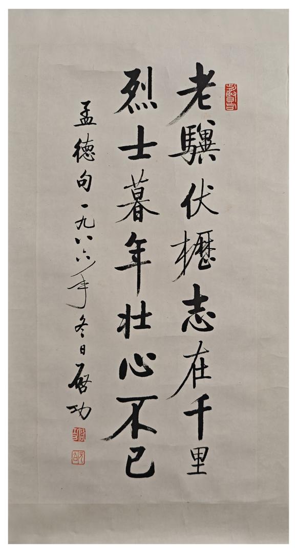 山東常藏書法