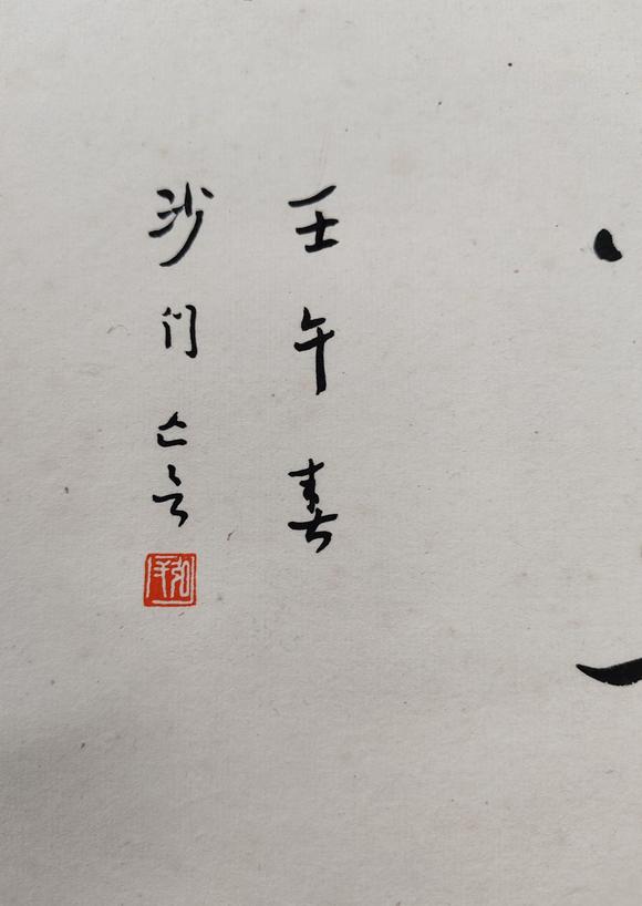 山東常藏原裝木盒/書法