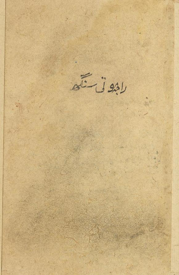 RoseberysA concertina album of ten seated portraits of Sikh rulers,?
North India, late 19th century,?

opaque pigments heightened with gold, each identifi