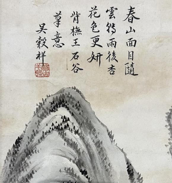 吉本株式會(huì)社吳轂祥 山水圖 紙本立軸