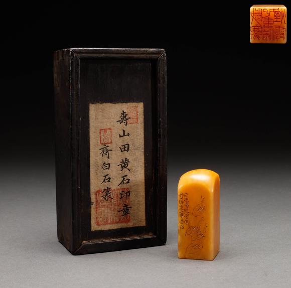 吉本株式會(huì)社齊白石壽山田黃石印章