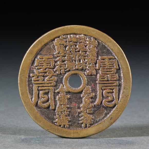 日本東勝山鬼 大錢