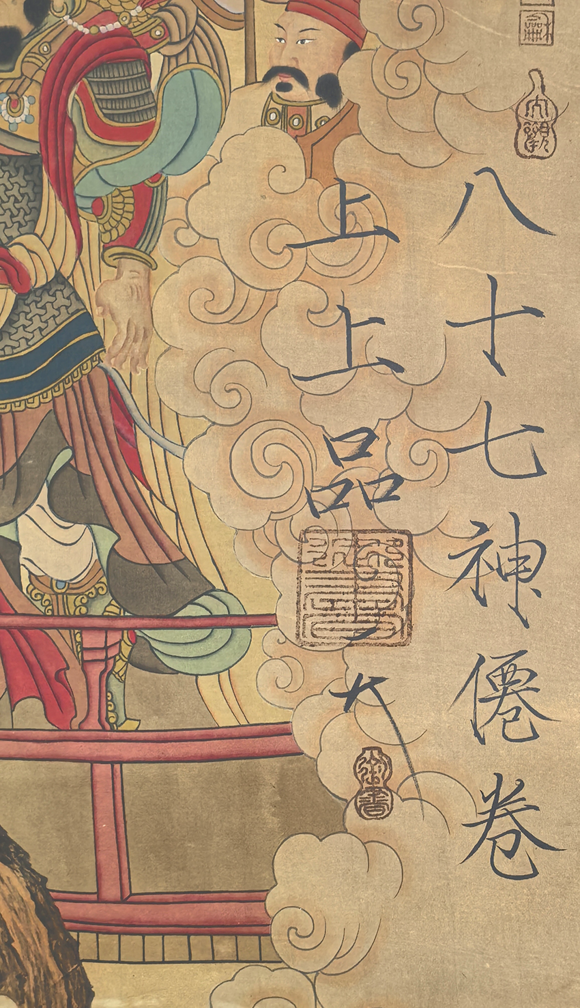 日本松町古美張擇端
王希孟
蘇漢臣
合制 八十七神仙卷