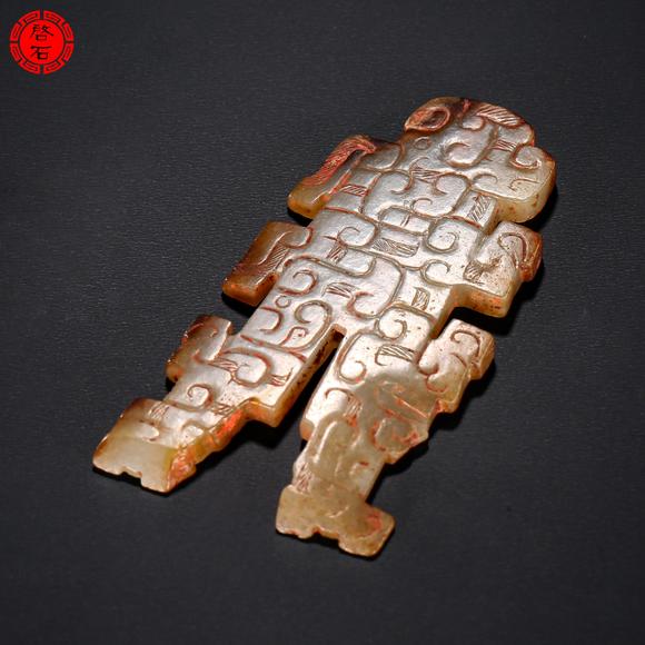 北京啟石明 卷云紋人形佩