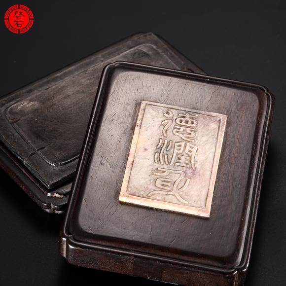 北京啟石明 《德潤身》木硯