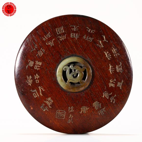 北京啟石清中期 徐允臨銘煤精圓硯（配鑲玉紅木盒）