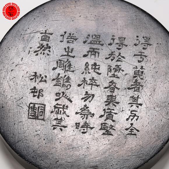 北京啟石清中期 徐允臨銘煤精圓硯（配鑲玉紅木盒）