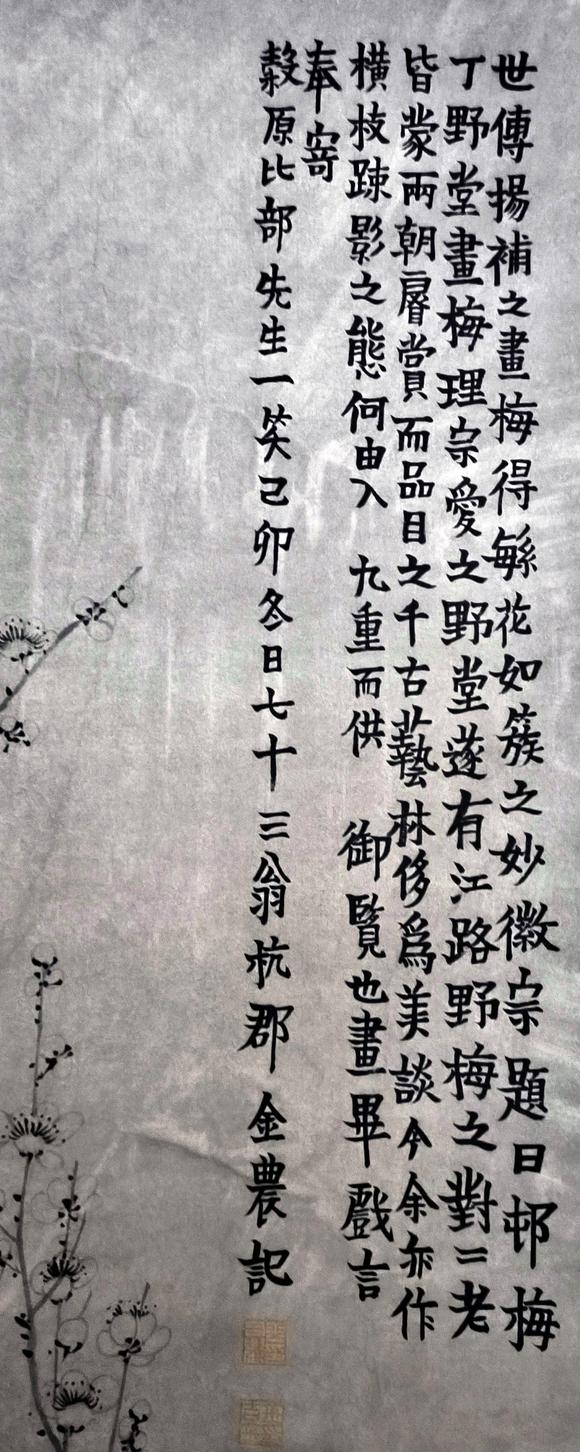 北京嘉翰梅花 