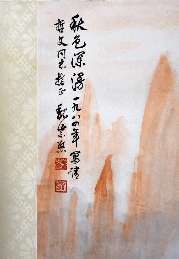 北京嘉翰秋色深深 附帶原故宮博物院鑒定專家潘深亮鑒定證書