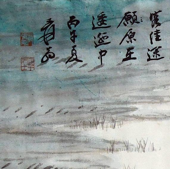 北京嘉翰夏山幽居圖 附《墨韻清風(fēng)》P175